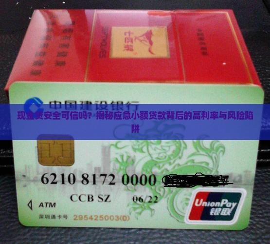 应急小额贷款可靠吗