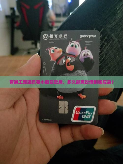 小额贷还清后多久能贷款