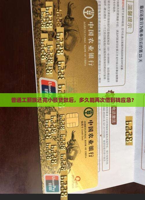 小额贷还清后多久能贷款