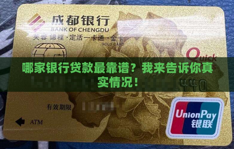 各银行贷款