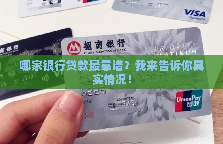 各银行贷款