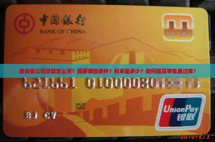 咨询类公司贷款怎么贷