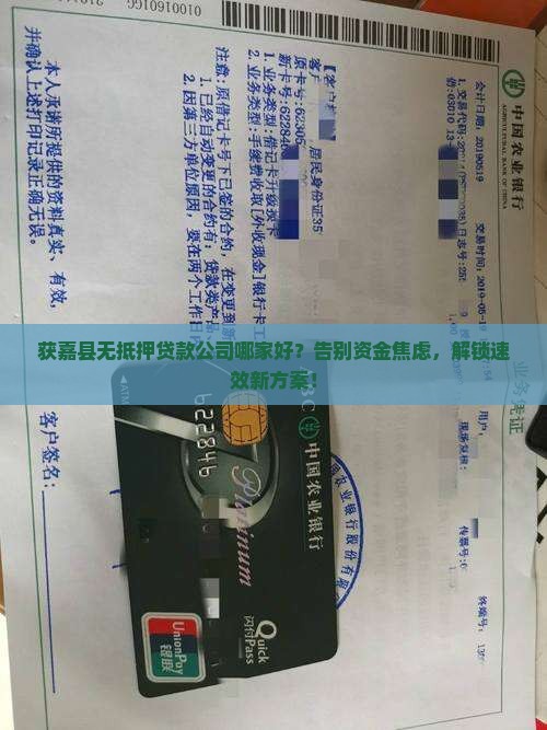 获嘉县无抵押贷款公司 获嘉县无抵押贷款公司