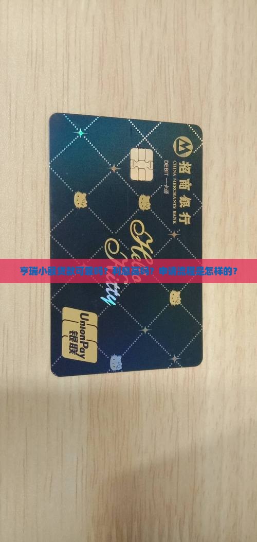 亨瑞小额贷款是真的吗