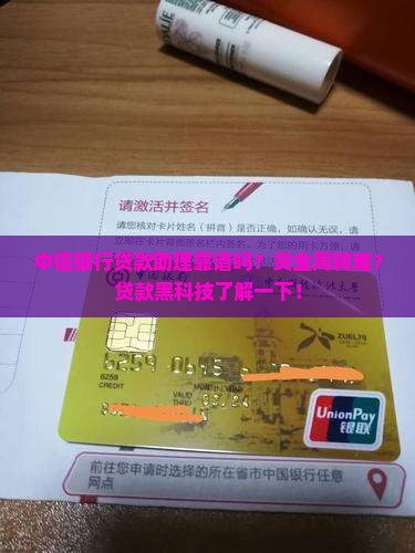 中信银行贷款助理