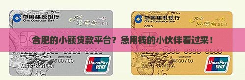 合肥本地小额贷款平台