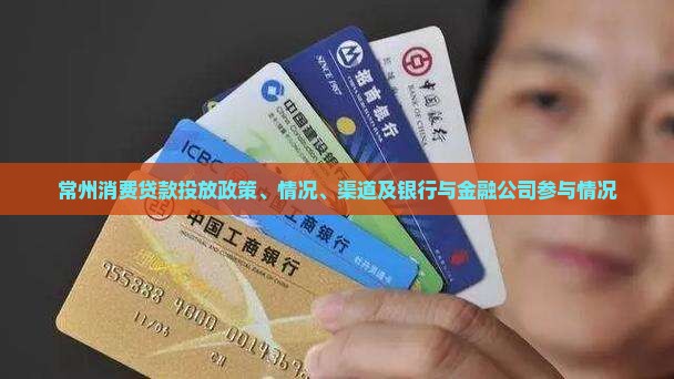 常州消费贷款投放