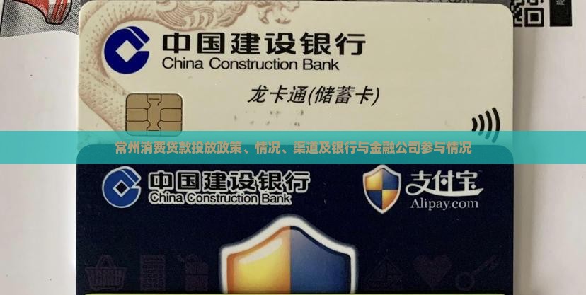 常州消费贷款投放