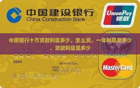 中原银行十万贷款