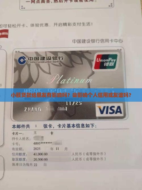 小额贷款给朋友有影响吗