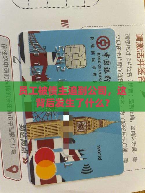 员工贷款追债到公司