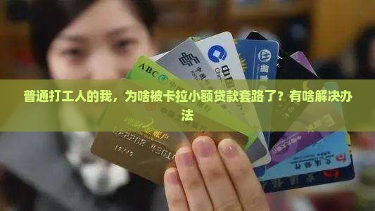 卡拉小额贷款