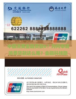 中银消费金融贷款6