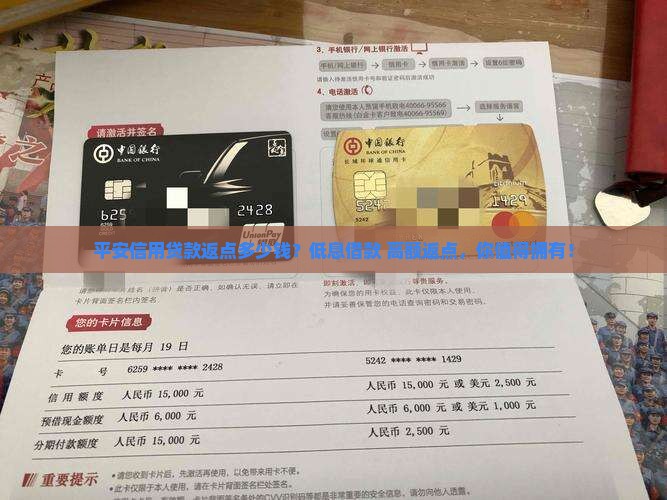 平安信用贷款返点多少钱