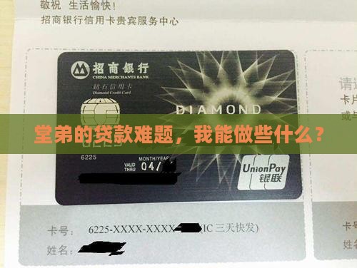 堂弟欠小额贷款借钱