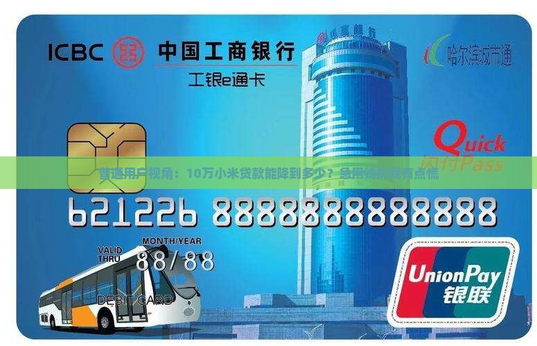 小米贷款可以降额