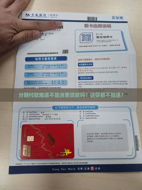 分期是不是消费贷款