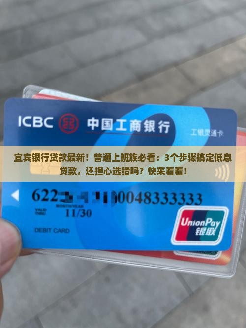 宜宾银行贷款最新