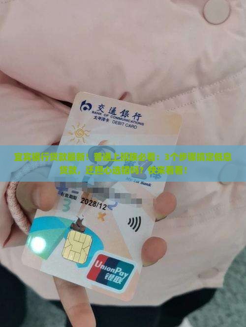宜宾银行贷款最新