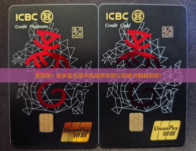 新乡县手机抵押贷款公司