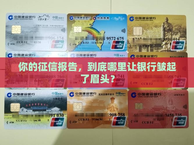 征信什么样银行不放贷款