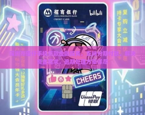 佰仟手机贷款