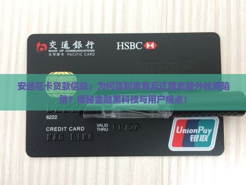 安逸花卡贷款信息