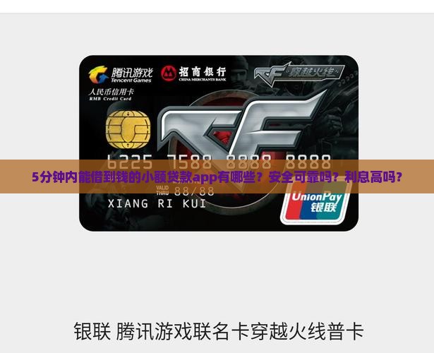 5分钟小额贷款app