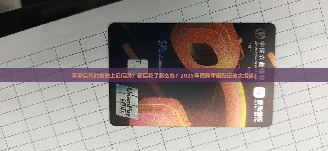 平安信托的贷款上征信吗