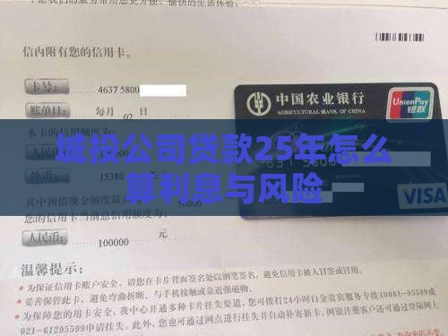 城投公司贷款25年怎么算