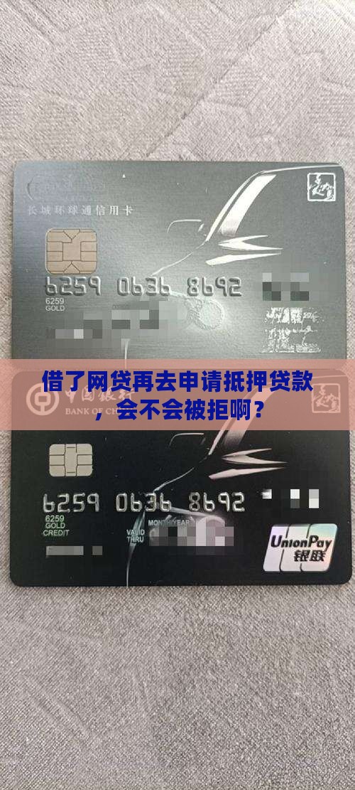 借网贷影响抵押贷款吗