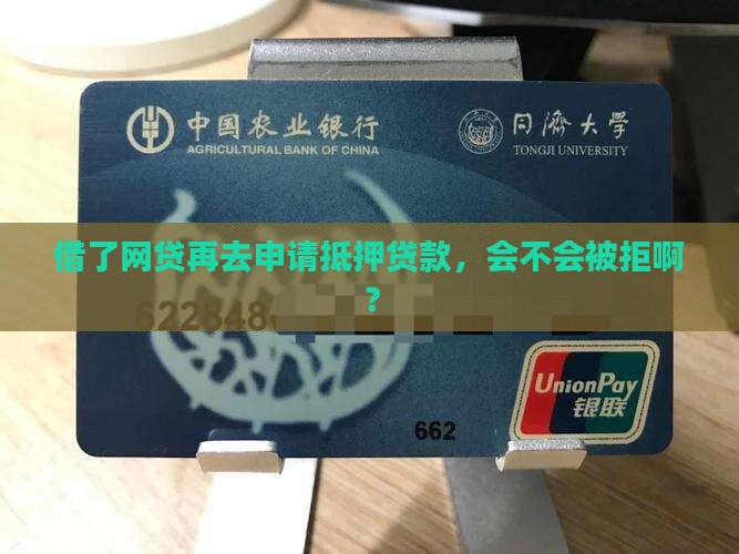 借网贷影响抵押贷款吗