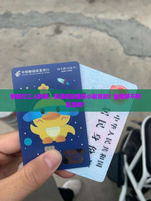 微店里的小额贷款