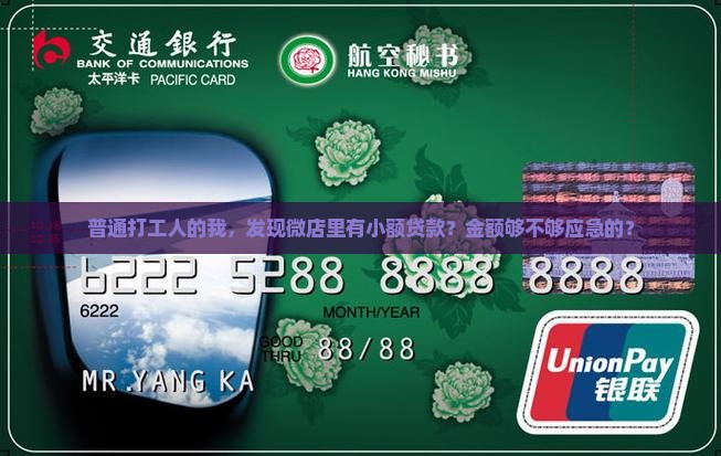 微店里的小额贷款