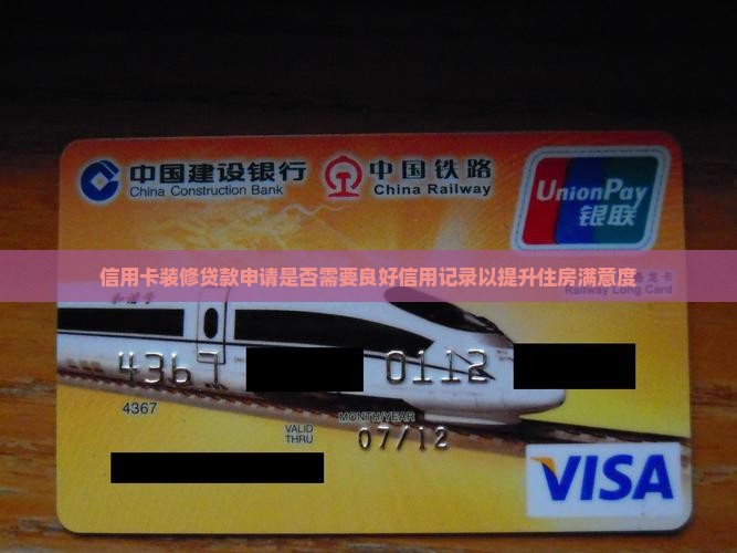 信用卡能办装修贷款么