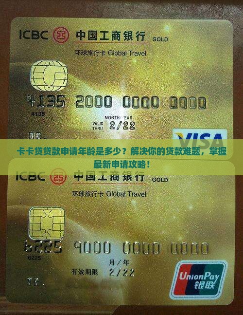 卡卡贷贷款申请年龄