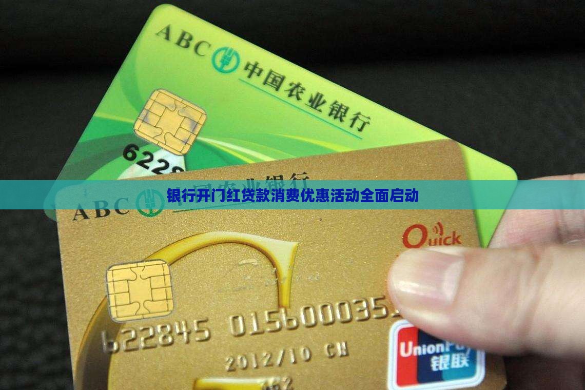 开年银行贷款活动