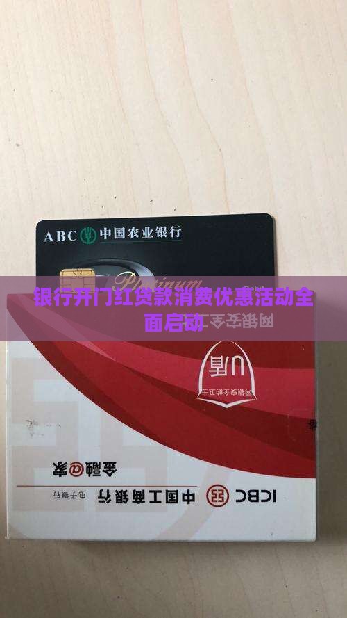 开年银行贷款活动
