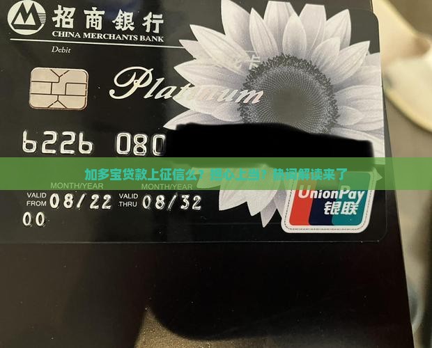 加多宝贷款上征信么