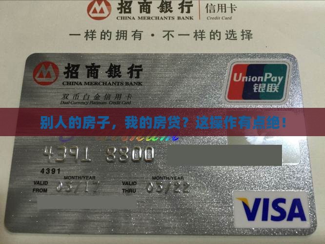 房贷别人房子抵押贷款