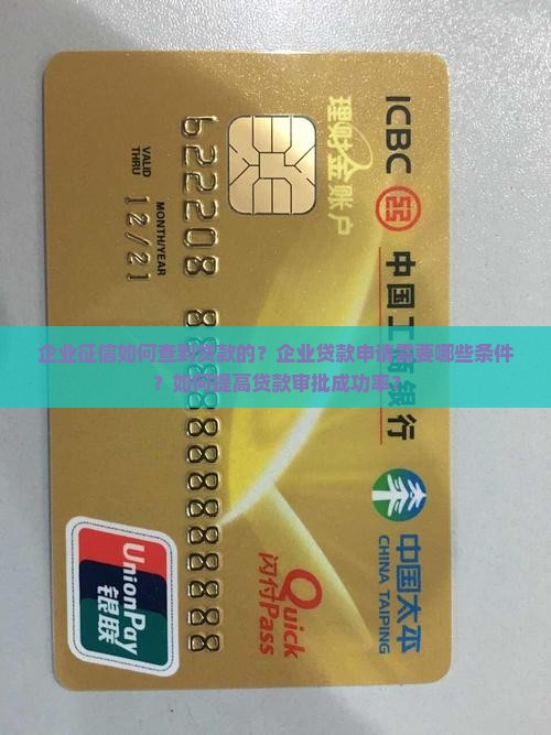 企业征信如何查到贷款的