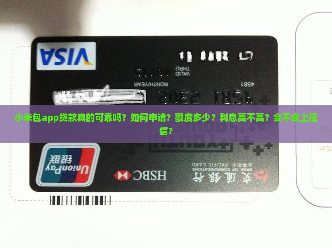 小米包app贷款