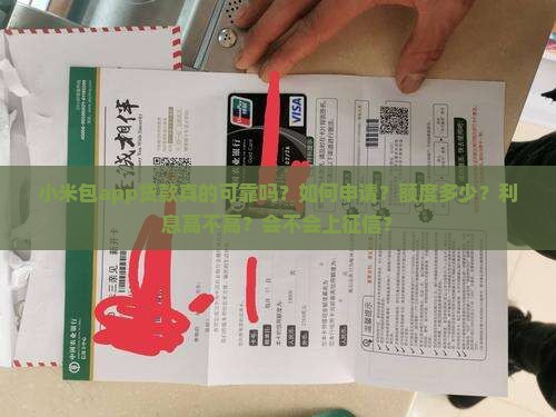 小米包app贷款