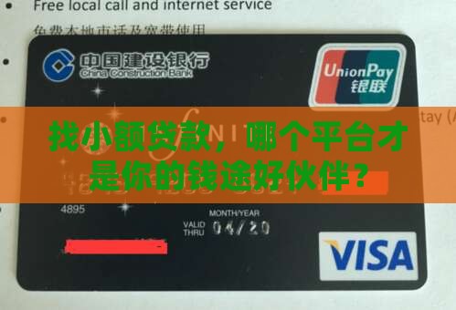 小额贷款选什么平台