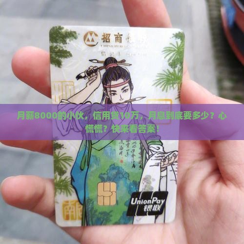 信用贷款十万月息多少
