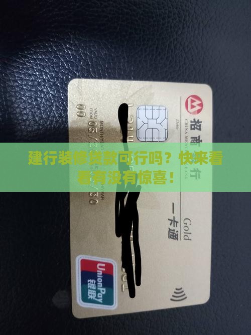 建行银行可以装修贷款吗