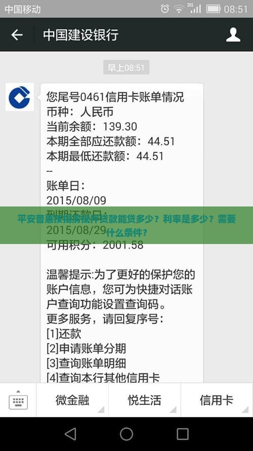 平安普惠按揭房抵押贷款
