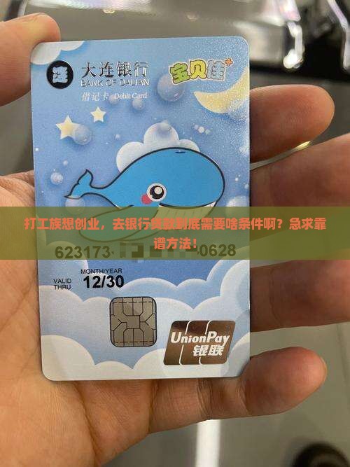 在银行如何创业贷款呢