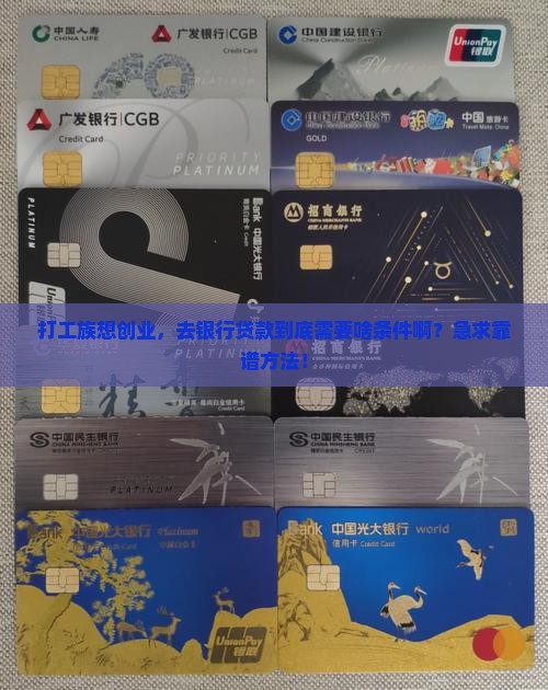 在银行如何创业贷款呢