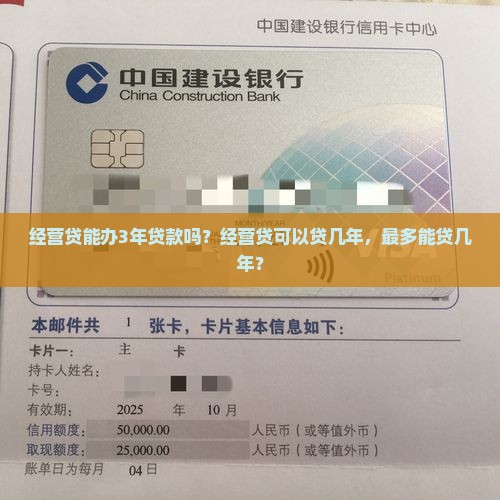 经营贷能办3年贷款吗
